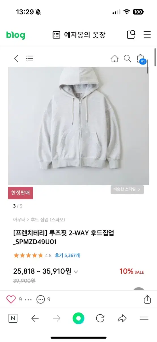 스파오 프렌치테리 루즈핏 2-way 후드집업 S